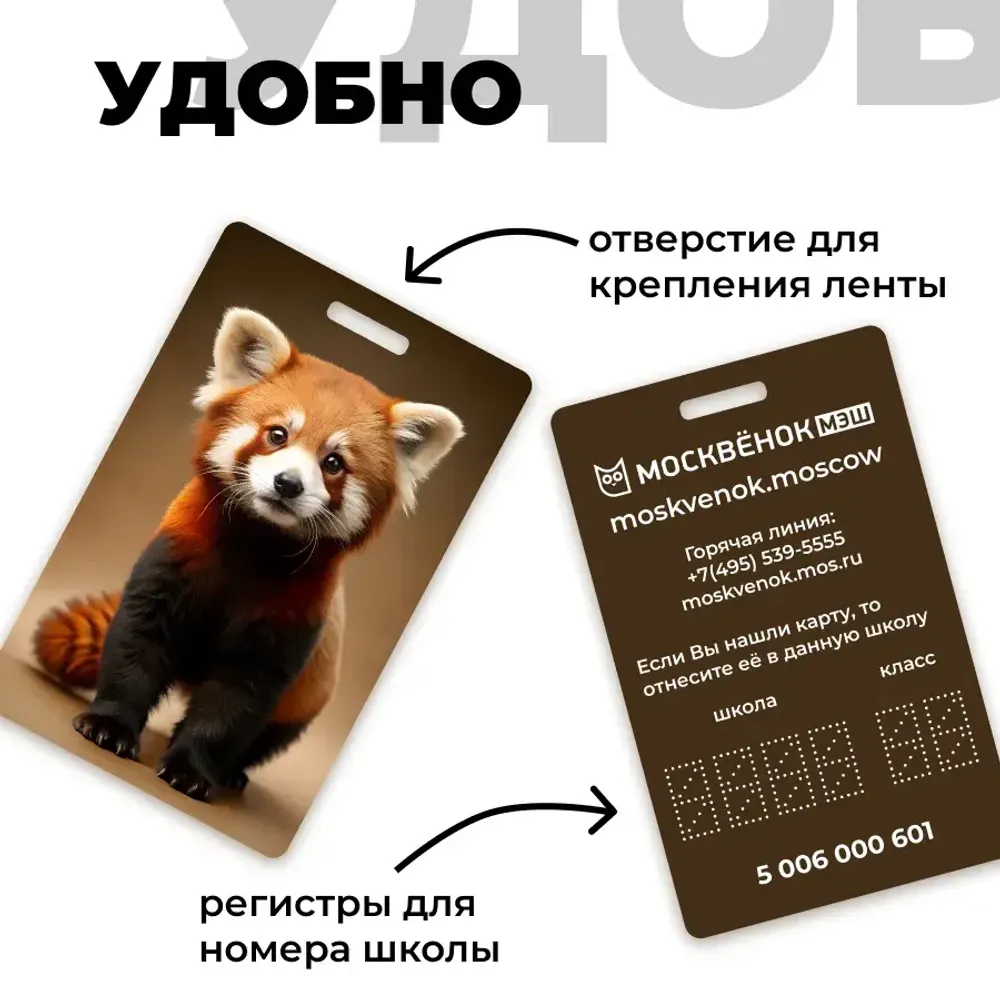 Карта Москвёнок ANIMALS №8 (проход + питание)