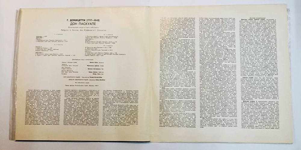 Винтажная виниловая пластинка Г. Доницетти Дон Паскуале, Комическая Опера В Трех Действиях (СССР 1981)