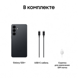 Смартфон Samsung Galaxy S26+ 12/512 ГБ Черный (Black)