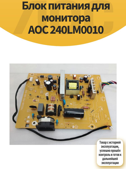 Блок питания для монитора AOC 240LM0010