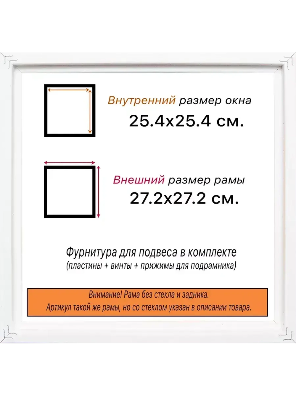 Рама 25x25 для картин и фотографий