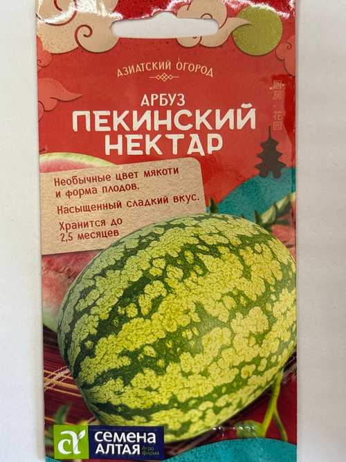 Арбуз Пекинский нектар 1 г СМАРБ-12