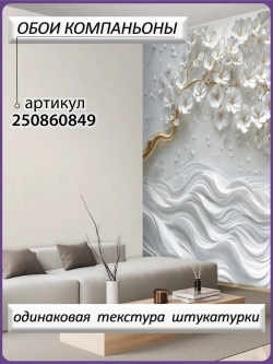 3D Фотообои объемное золотое дерево и цветы