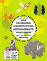 Король Лев. Большая книга дикого креатива
