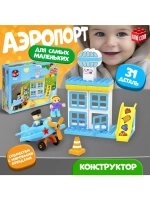 Конструктор «Аэропорт», в наборе наклейки и 2 фигурки, 31 де