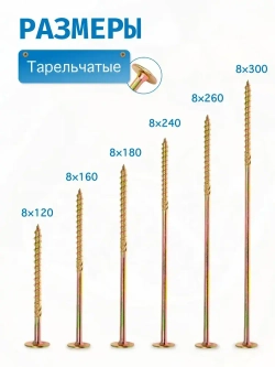 ZITAR Саморез 8 x 300 мм 5 шт.