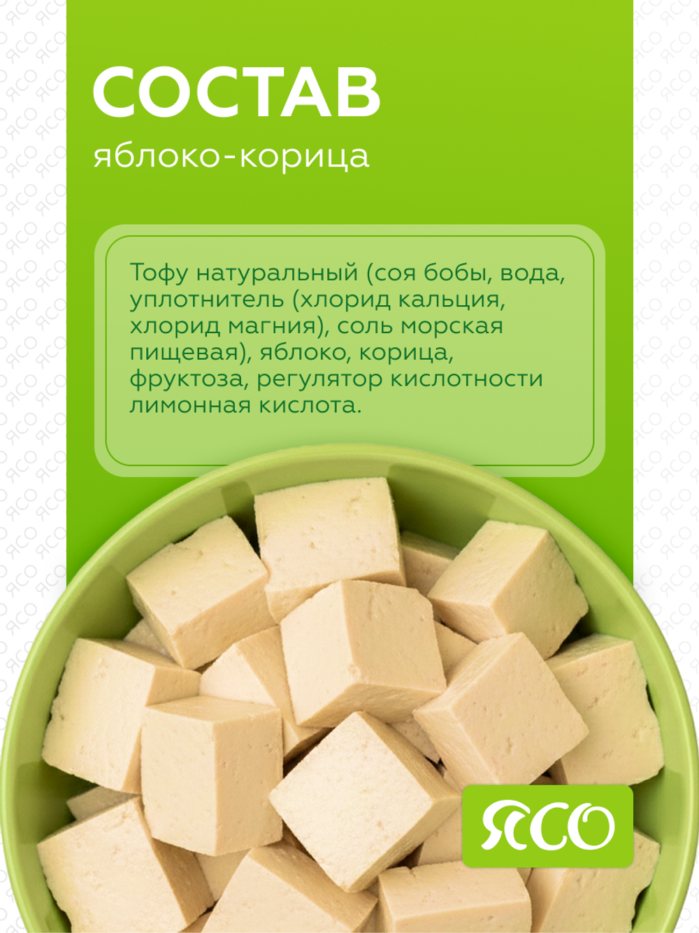 Тофу со вкусом «Яблоко-корица»
