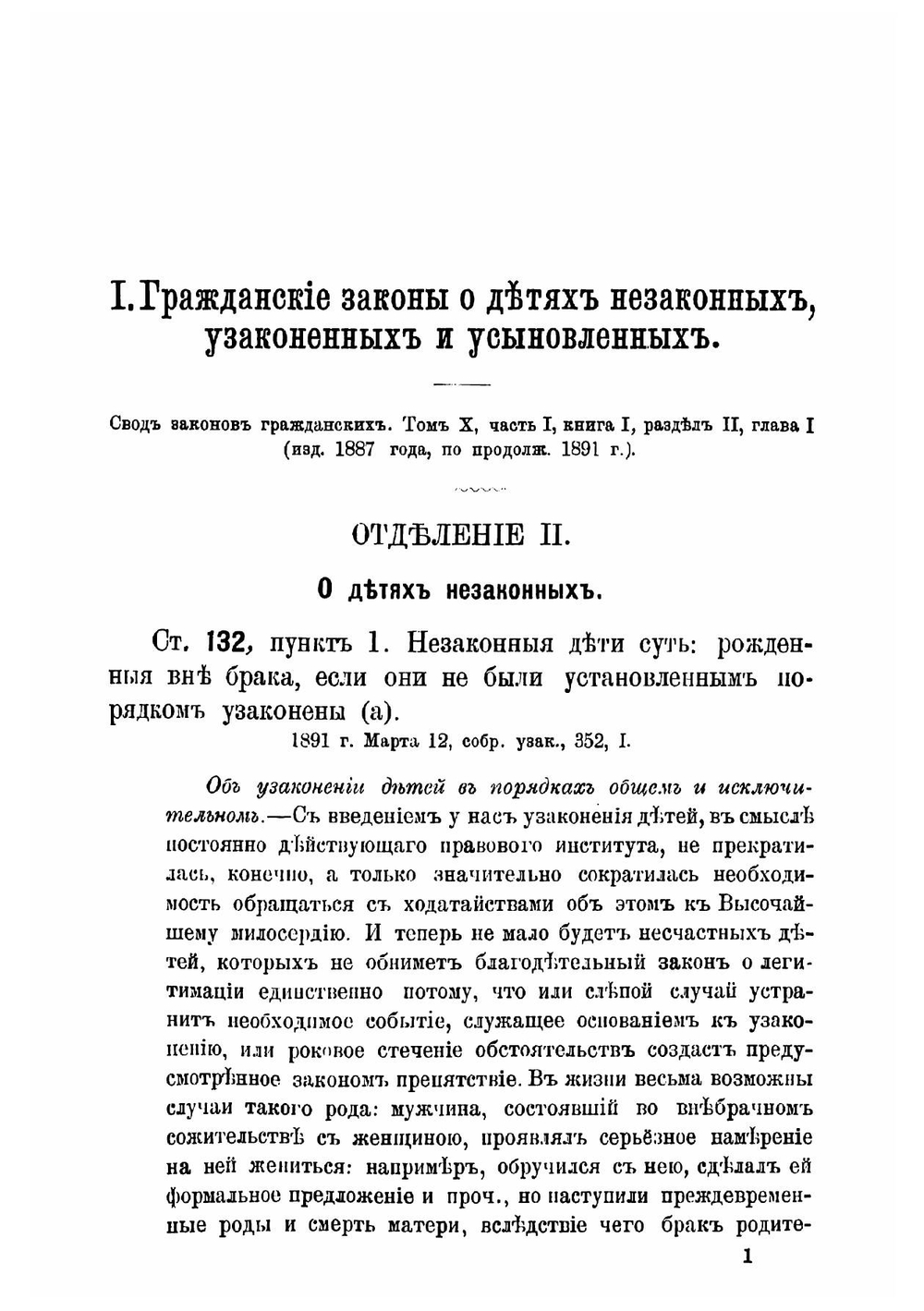 Узаконение и усыновление детей | Шматков Константин Николаевич