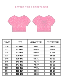 Блузка топ с пайетками для девочки