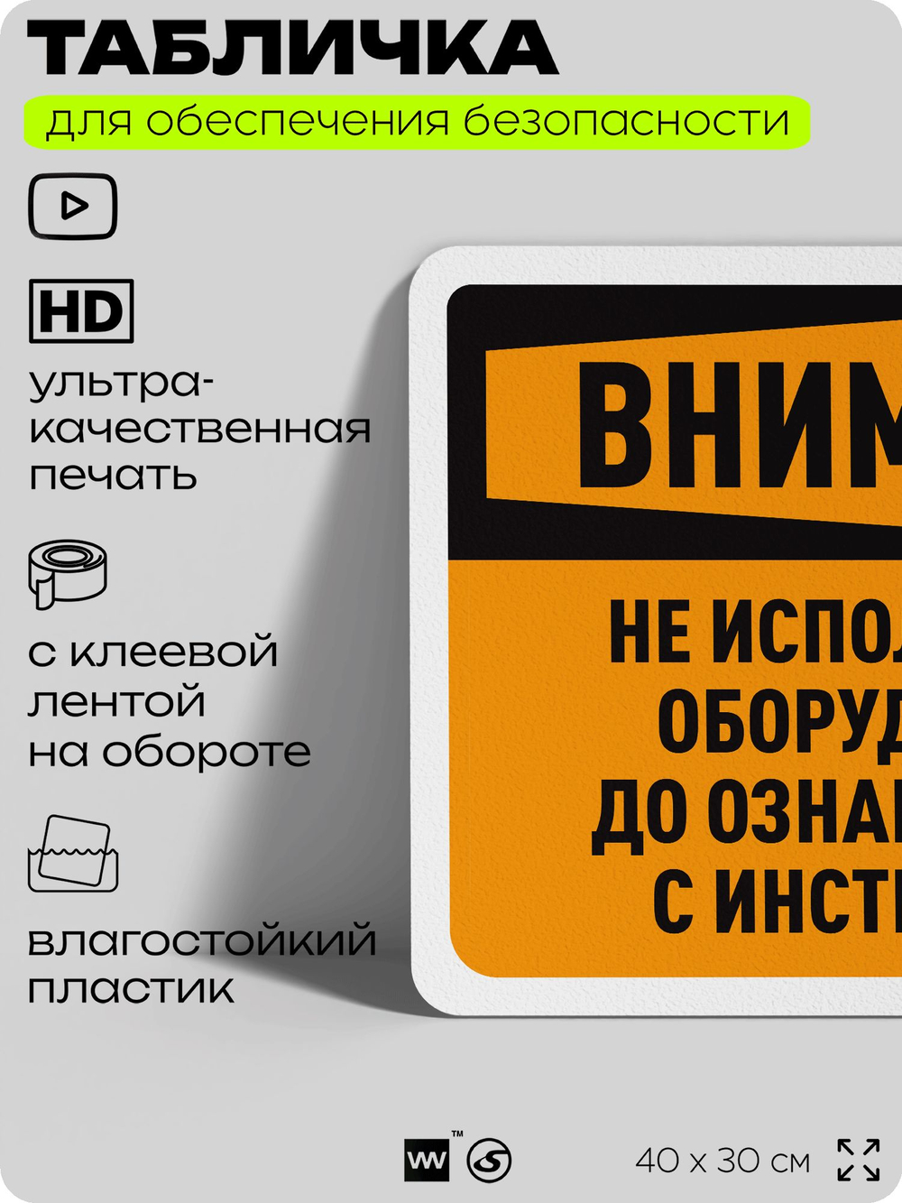 Табличка для обеспечения безопасности "Внимание, не использовать оборудование", для офиса, по охране труда для предприятия, организаций, 40х30 см, Silver Plane x Айдентика Технолоджи