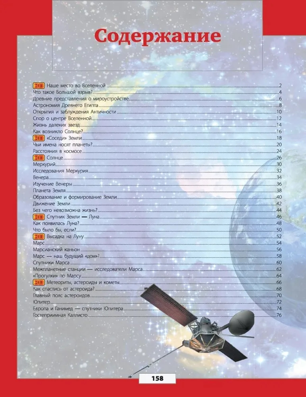 Вселенная и космос