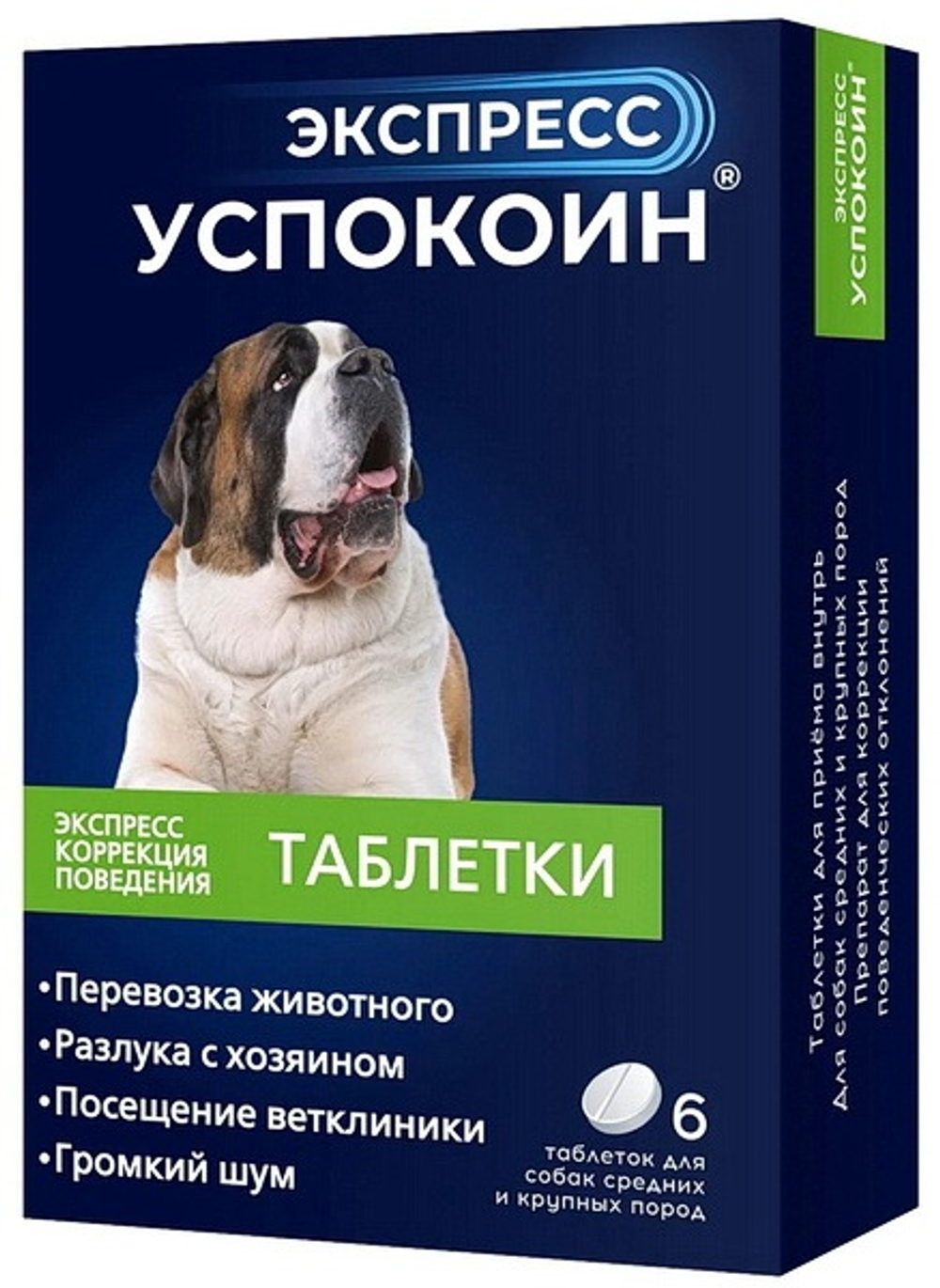 Экспресс Успокоин таблетки для собак средних и крупных пород (6 таблеток)