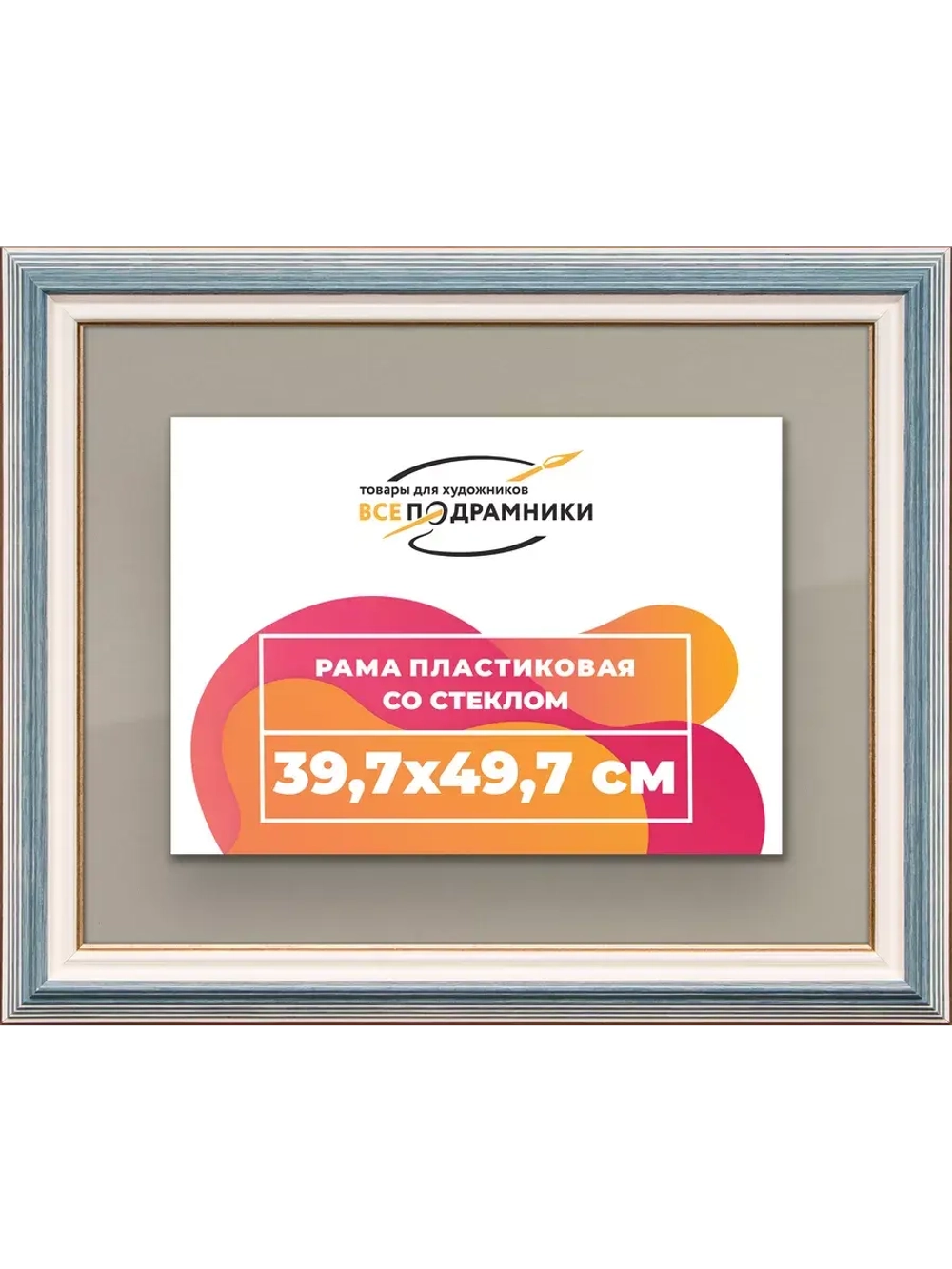 Рамка для постера и фотографий 39,7x49,7