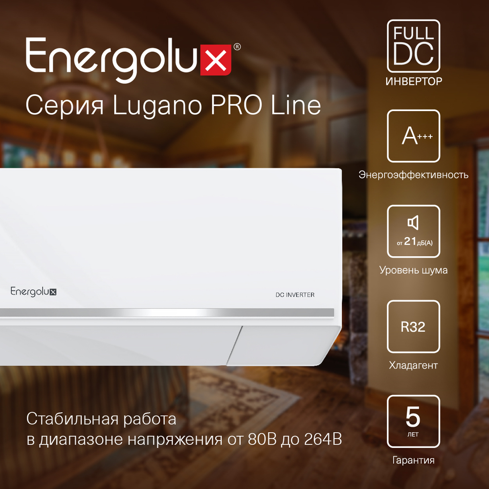 Кондиционер Energolux Lugano PRO Line SAS09DL2-AI/SAU09DL2-AI