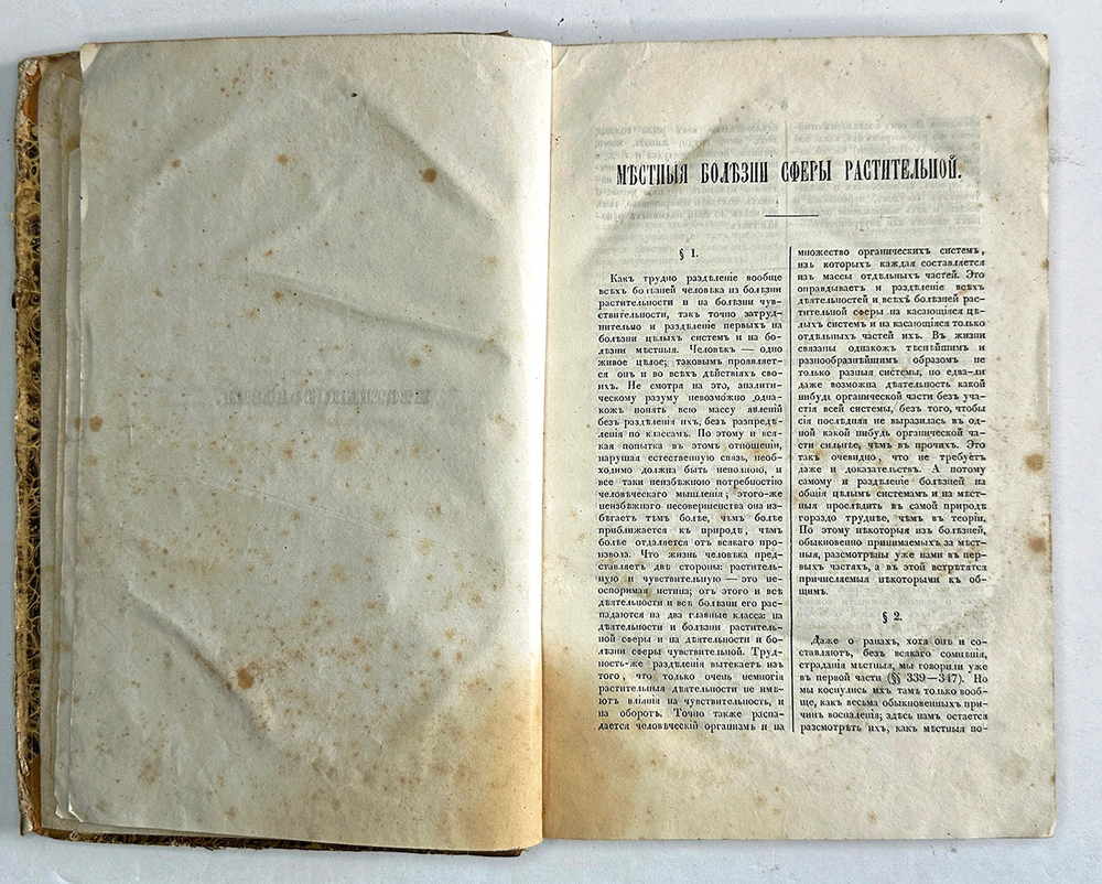 [Полный комплект]Нейман Карл Георг. Частная патология и частная терапия. в 4 ч. в 4 к. 1846-1851гг.