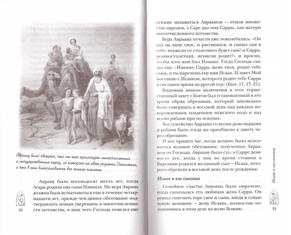 Благословите дитя. Божий дар жизни