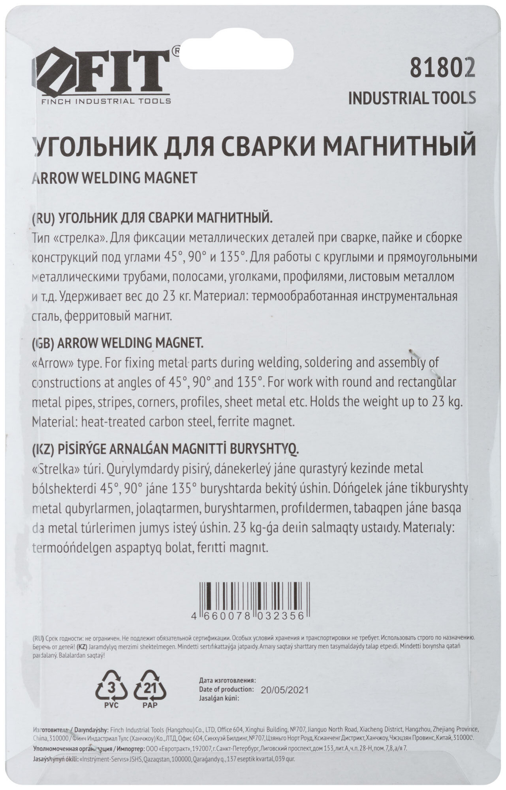 Угольник для сварки магнитный, тип "стрелка", усилие до 23 кг 81802