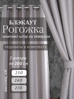 Комплект штор на люверсах - 2 шт