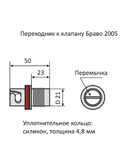 Переходник к клапану 2005
