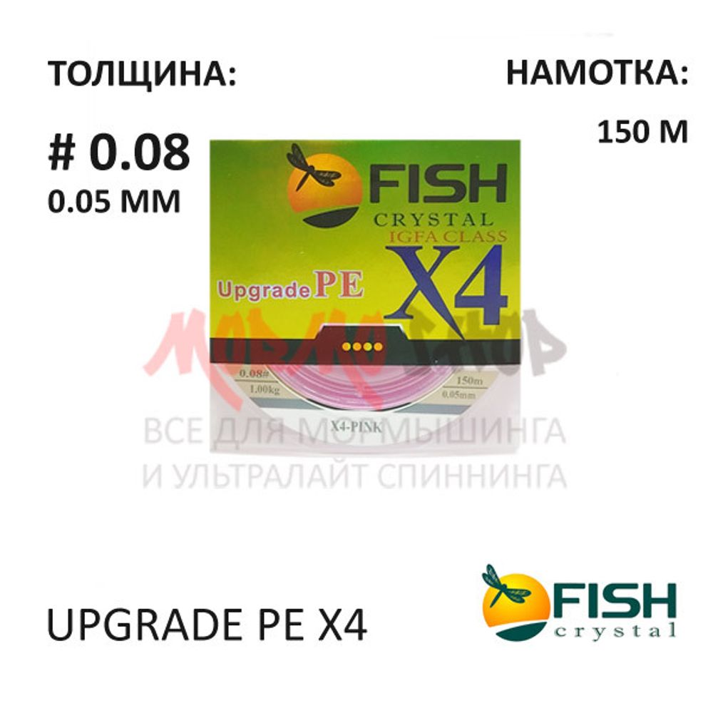 Плетенка Upgrade PE X4 от Fish Crystal