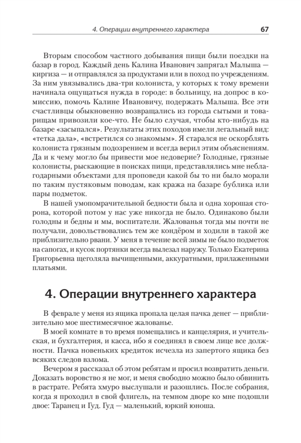 Педагогическая поэма. Полная версия