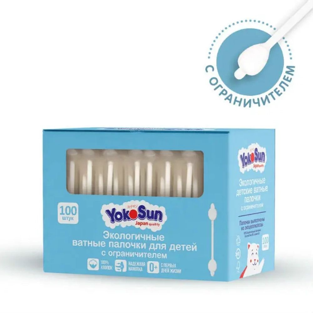 YokoSun Экологичные ватные палочки для детей с ограничителем 100шт