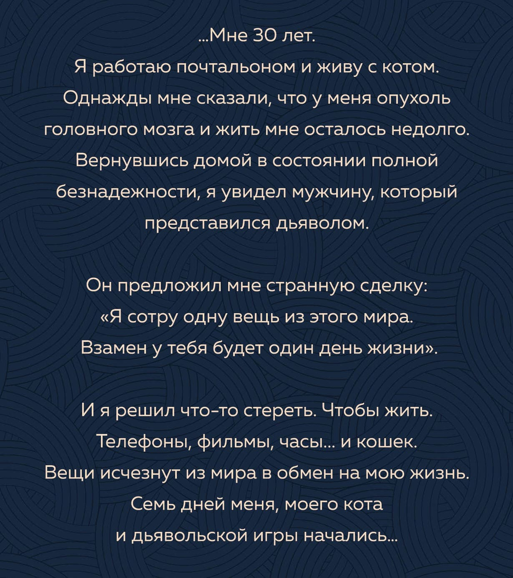 ЕСЛИ ВСЕ КОШКИ В МИРЕ ИСЧЕЗНУТ