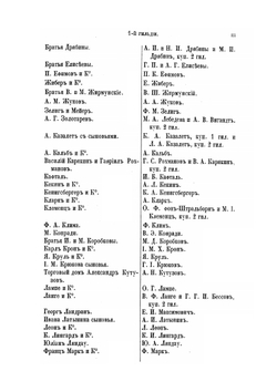 Справочная книга о купцах гор. С.-Петербурга. 1890 | Коллектив авторов