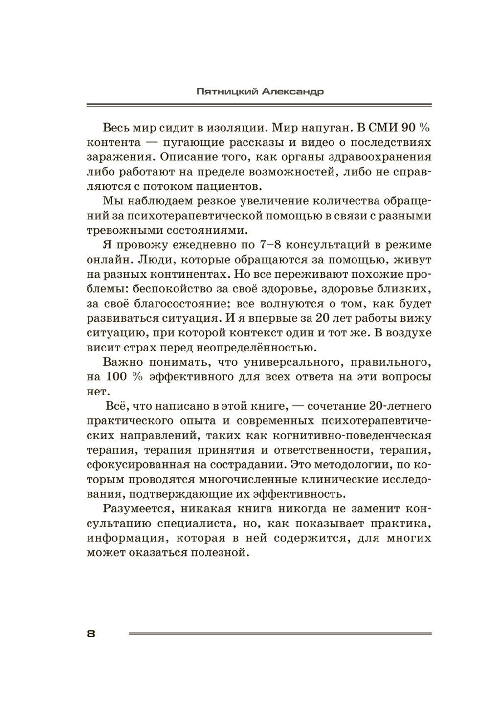 Не сойти с ума. Курс выживания в любой ситуации