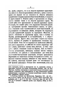 О церковных наказаниях | Н. Суворов