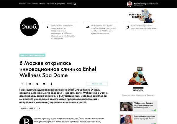 В Москве открылась инновационная клиника Enhel Wellness Spa Dome