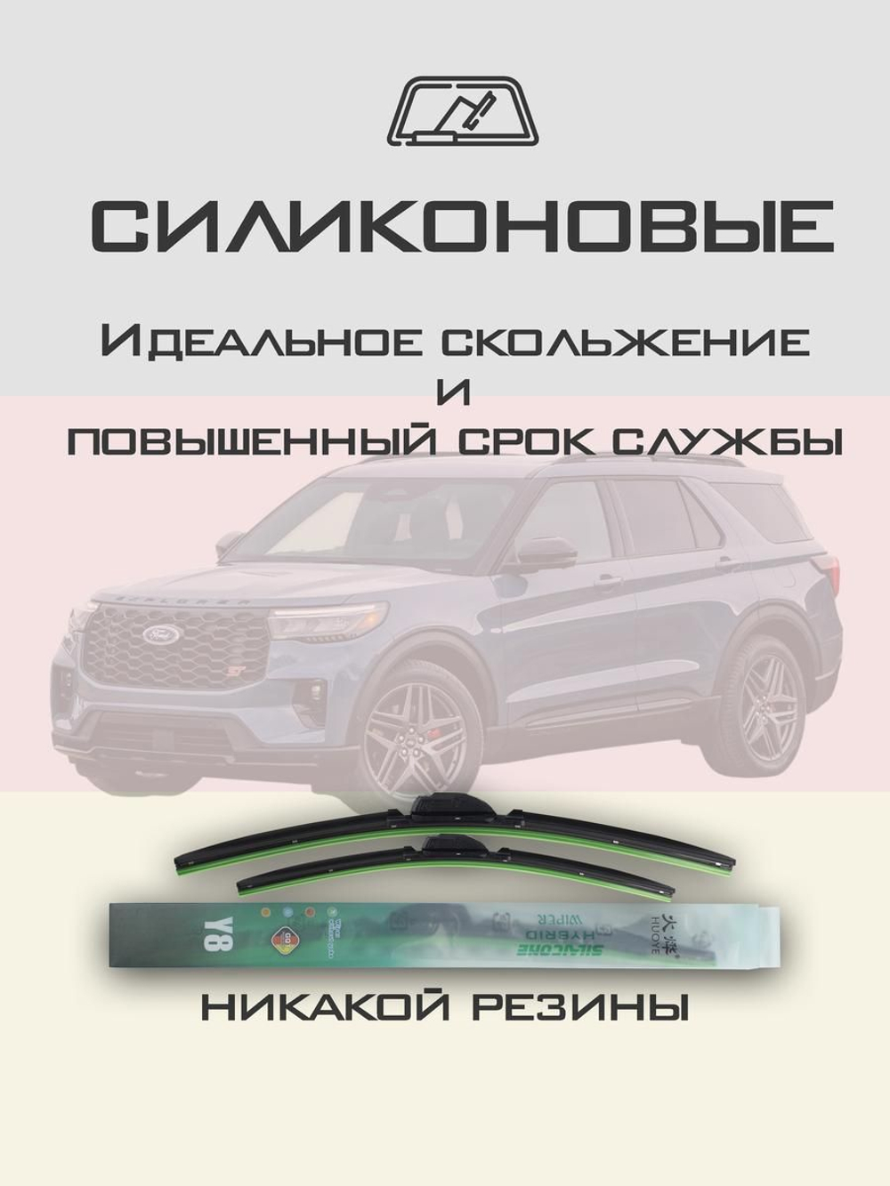 Щетки стеклоочистителя HUOYE Y8 650/525 мм на Ford Explorer | Pinch tab