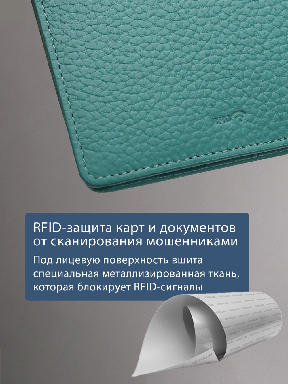 285 R - Обложка для документов с RFID защитой
