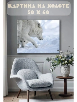 Картина на стену 40 X 50 Волки