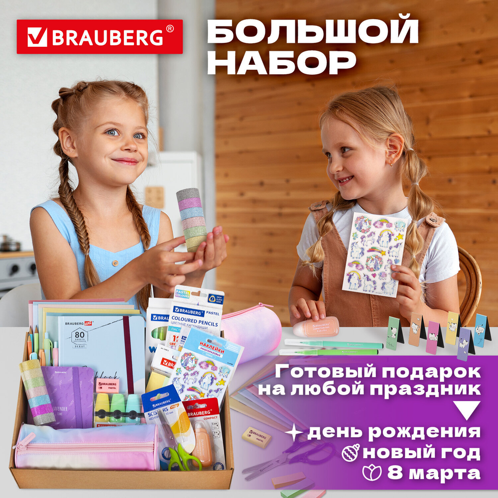 Набор канцелярии подарочный BRAUBERG "PASTEL", 18 наименований, 63 предмета, 880952