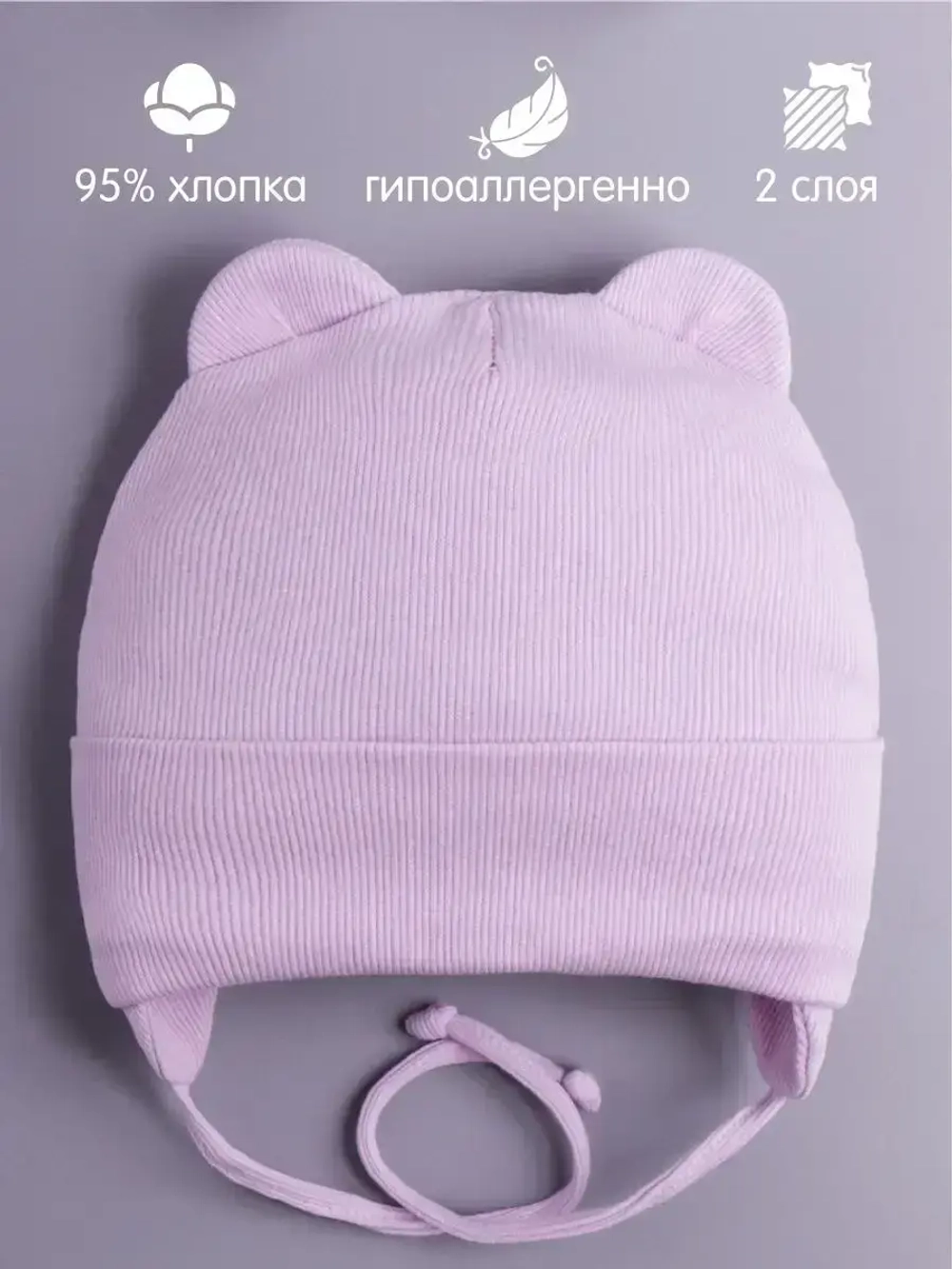 Шапка детская с ушками на завязках на осень