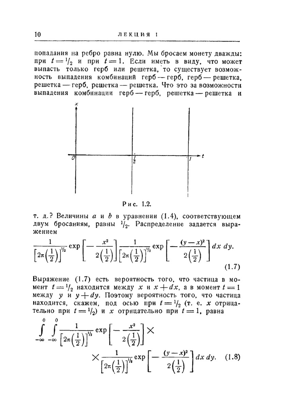 Нелинейные задачи в теории случайных процессов | Н. Винер