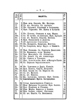 Календарь почт и телеграфов на 1867 год | Нет автора