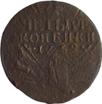 4 копейки 1762 Петр III, гурт сетчатый (F)