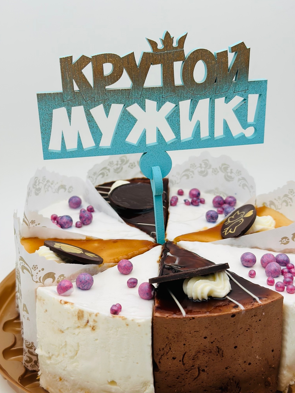 Топпер Крутой Мужик (цвет бирюза-золото)