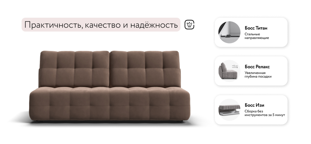 Диван Босс Мини Велюр Монолит мокко