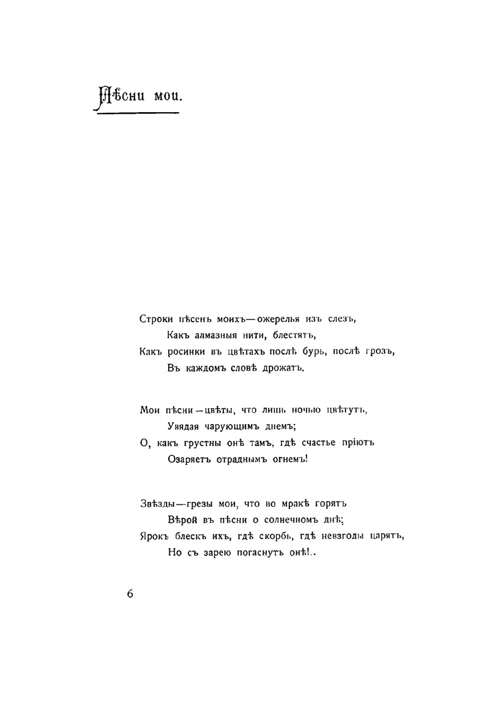 Песни ночи. Стихотворения | Корецкий Николай Владимирович