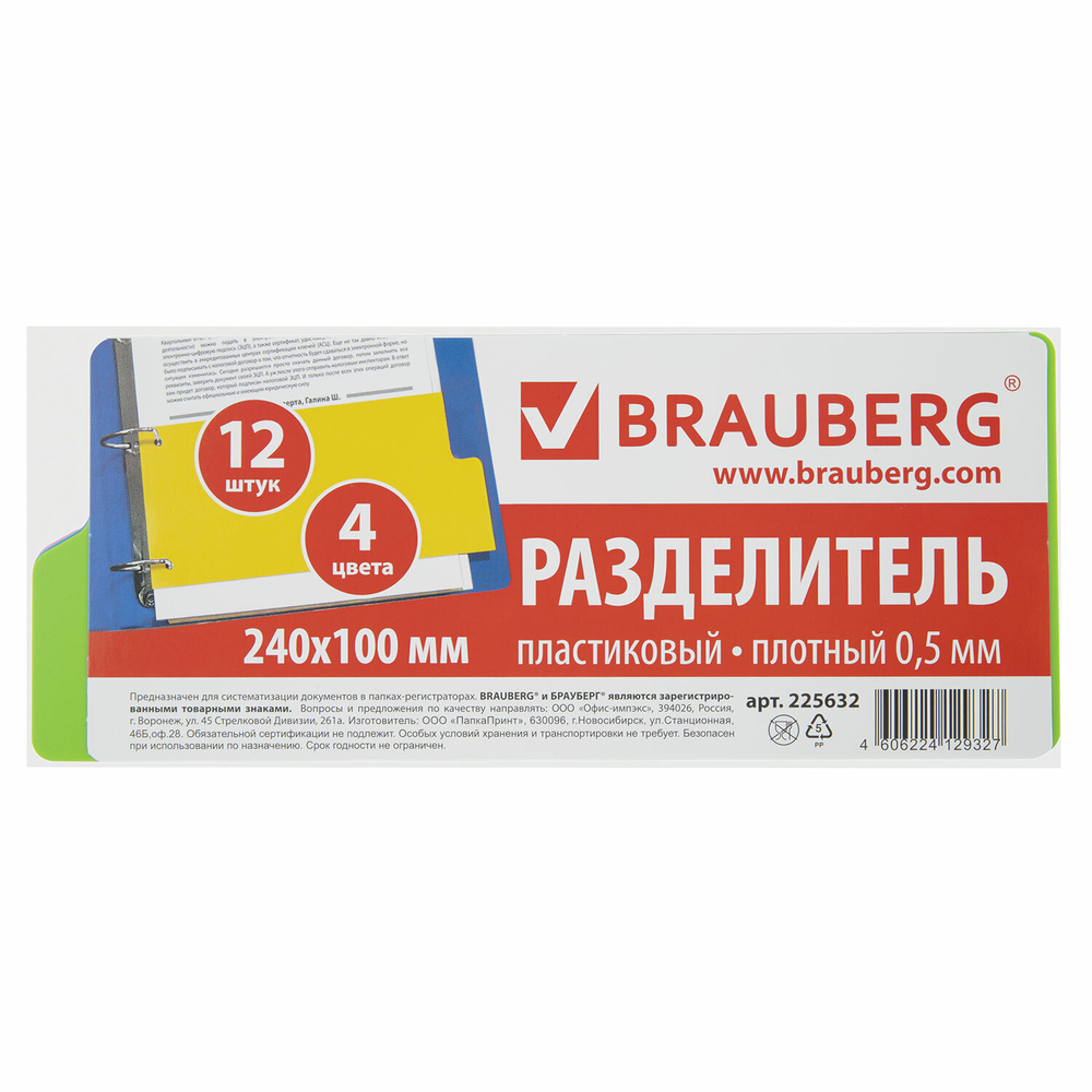 Разделитель пластиковый (полосы 100х240 мм) 12 листов без индексации по цветам BRAUBERG (7 штук в упаковке)