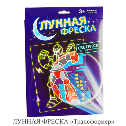 ЛУННАЯ ФРЕСКА «Трансформер»