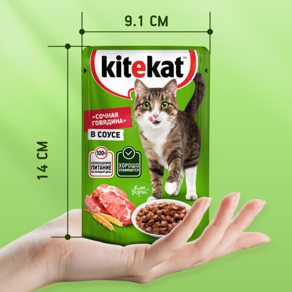 Говядина в соусе, 85г влажный корм для кошек KiteKat