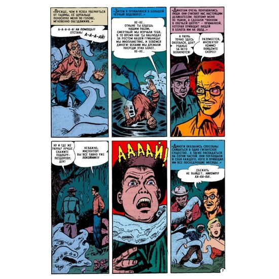 Комикс Древние комиксы. Берегись (обложка для комикшопов)