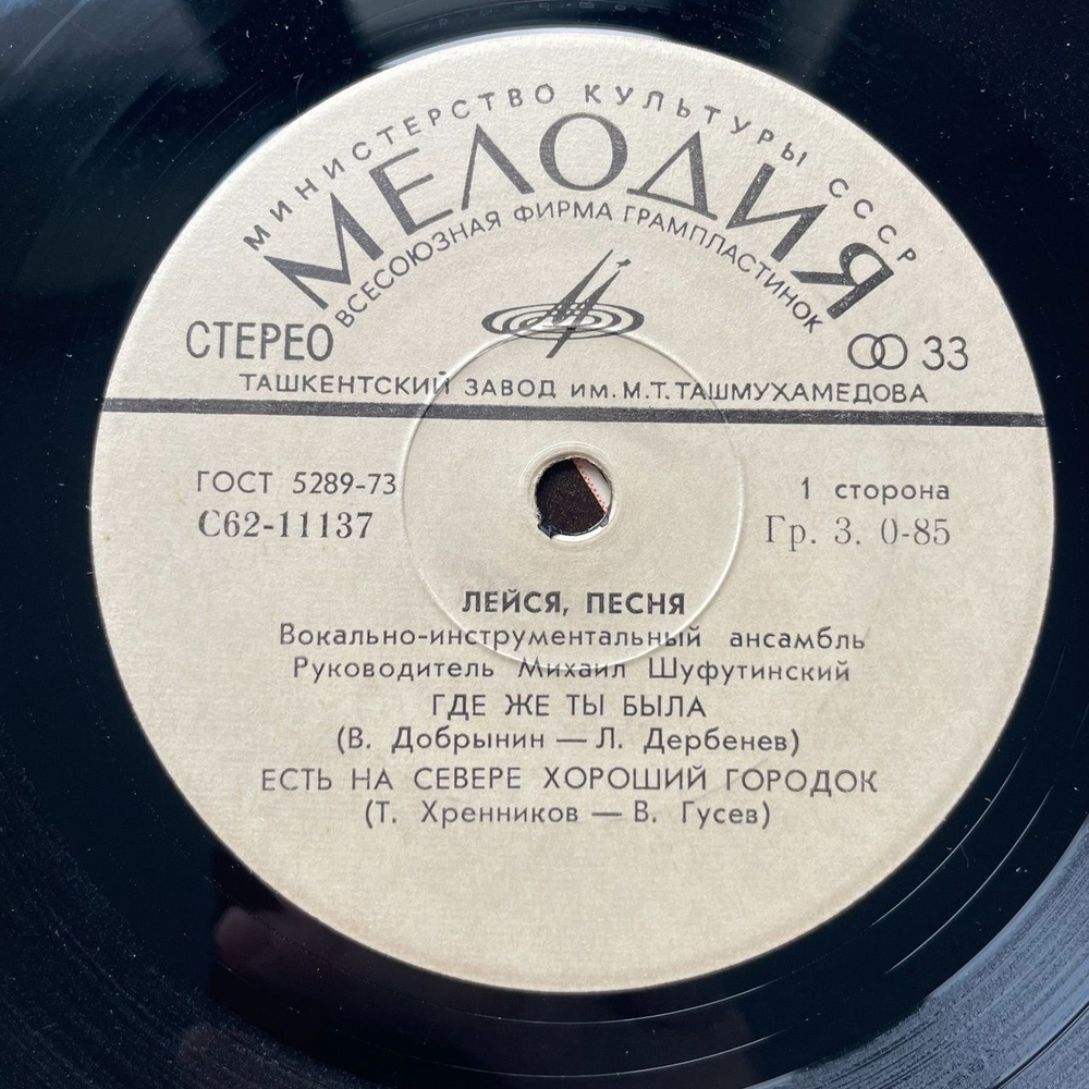 Винтажная виниловая пластинка LP Лейся, Песня Где Же Ты Была 7 дюймов (СССР 1978)