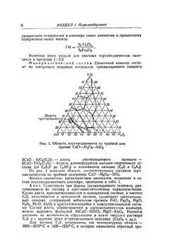 Справочник по производству цемента | И.И. Холин