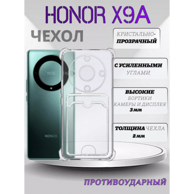 Чехол прозрачный с карманом на Honor X9A (С отверстием) , 013280
