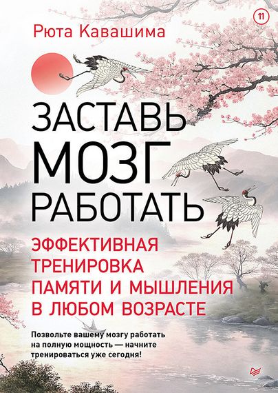 Заставь мозг работать